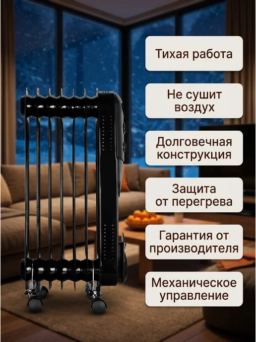 Обогреватель для дома масляный напольный ОМПТ-7НЧ — фото 4