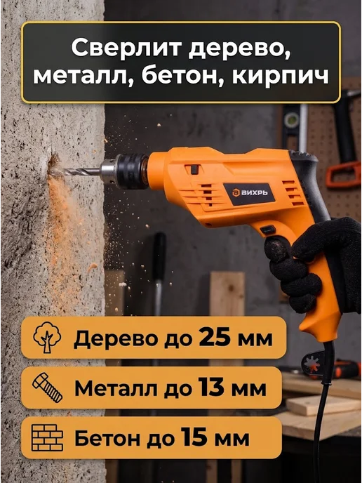 Дрель электрическая мощная ударная — фото 2