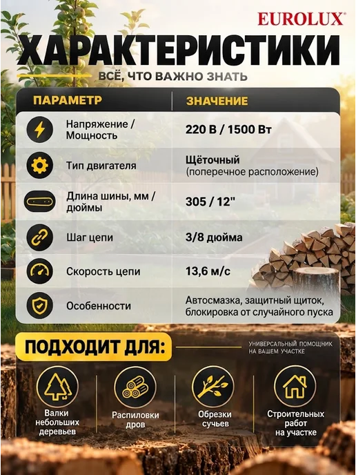 Электропила цепная электрическая от сети мощная — фото 4