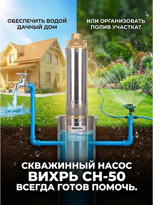 Насос скважинный погружной для воды СН-50 — фото 2