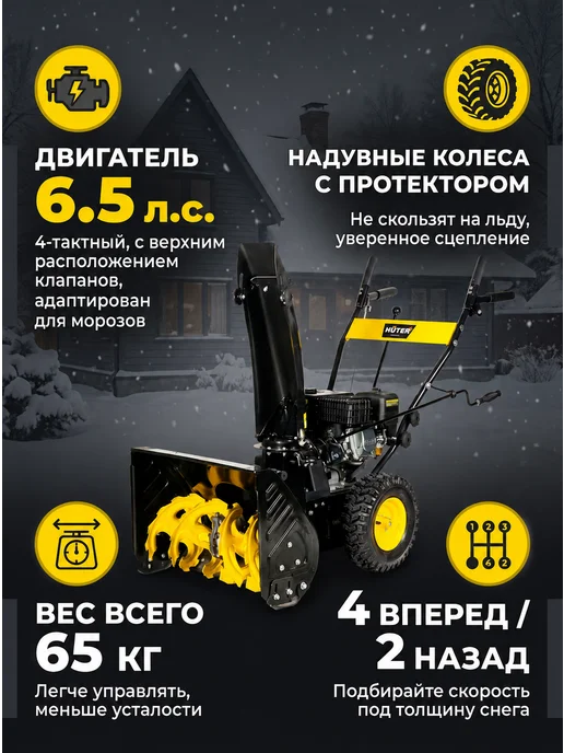Снегоуборщик бензиновый самоходный SGC 6.5 — фото 2