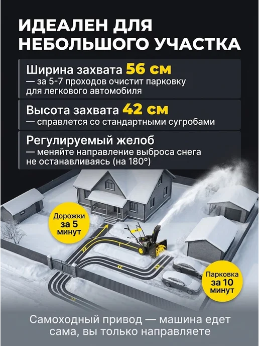 Снегоуборщик бензиновый самоходный SGC 6.5 — фото 3