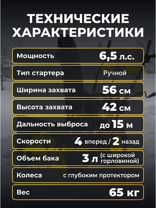 Снегоуборщик бензиновый самоходный SGC 6.5 — фото 4