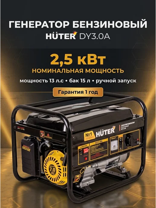 Генератор бензиновый 2,5 квт DY3.0A