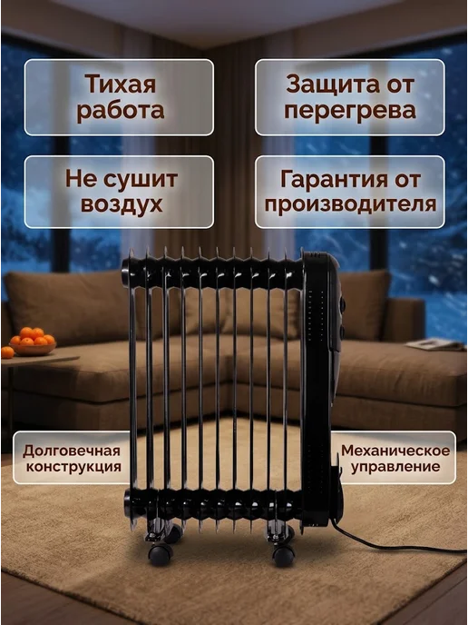 Обогреватель для дома масляный напольный ОМПТ-12НЧ — фото 4