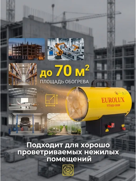 Пушка тепловая газовая для гаража ТГП-EU-15000 — фото 4