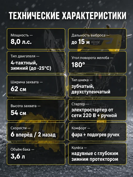 Бензиновый снегоуборщик самоходный SGC 8,0 — фото 4