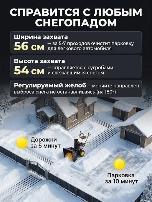 Снегоуборщик бензиновый самоходный SGC 4800B — фото 3