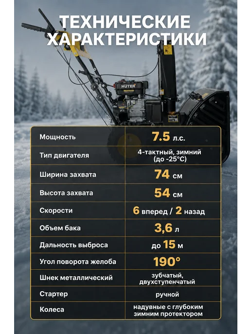 Снегоуборщик бензиновый самоходный SGC 5500Х — фото 3