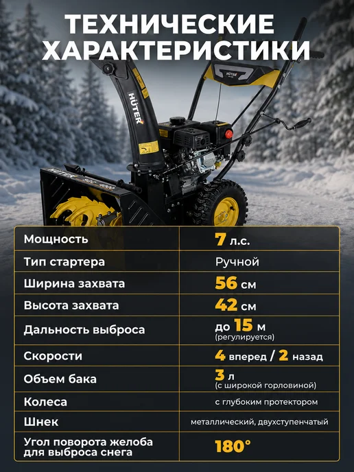 Снегоуборщик бензиновый самоходный SGC 4000 — фото 4