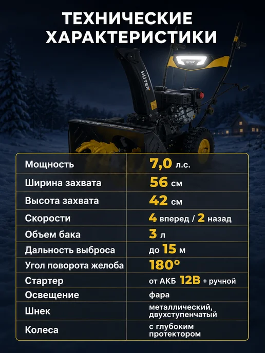 Снегоуборщик бензиновый самоходный SGC 4000B — фото 4