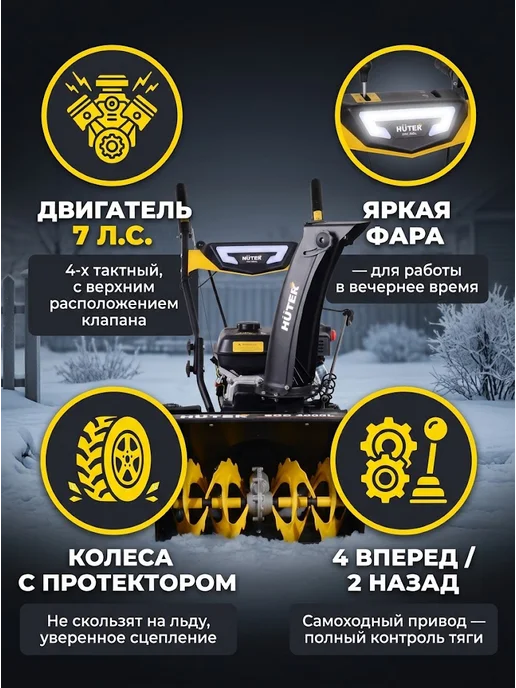 Снегоуборщик бензиновый самоходный SGC 4000L — фото 2