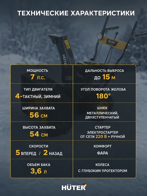 Снегоуборщик бензиновый самоходный SGC 4800E — фото 4