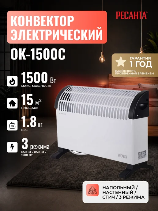 Конвектор электрический ОК-1500С