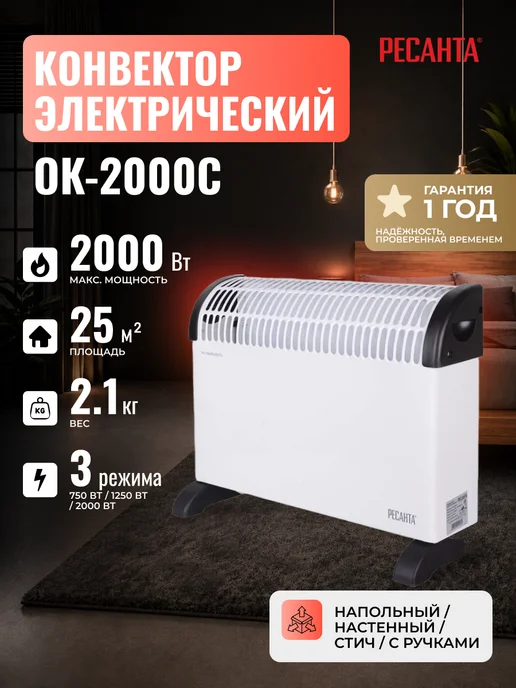Конвектор электрический ОК-2000С