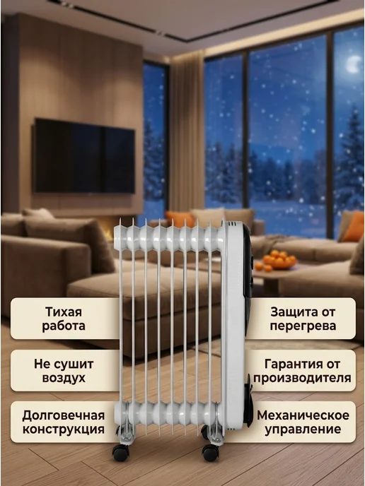 Масляный обогреватель для дома электрический ОМПТ-9Н — фото 4
