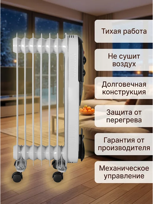 Обогреватель масляный для дома напольный ОМПТ-7Н — фото 4