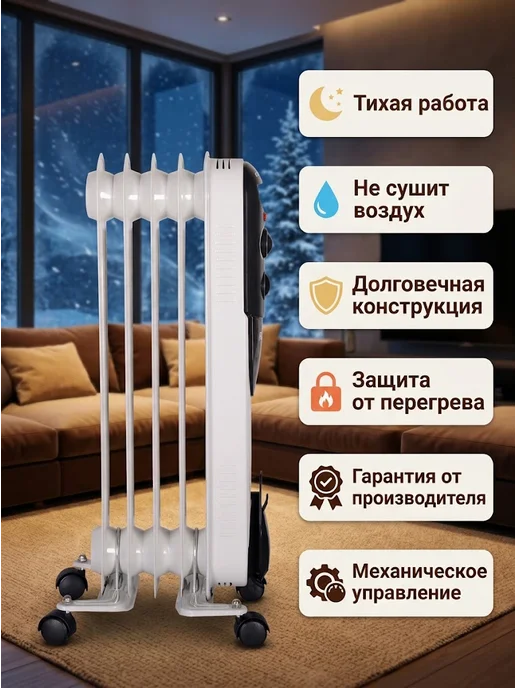 Обогреватель масляный для дома напольный ОМПТ-5Н — фото 4