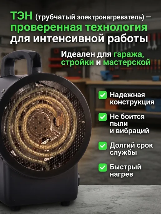 Пушка тепловая электрическая для дома ТЭП-2000К — фото 3