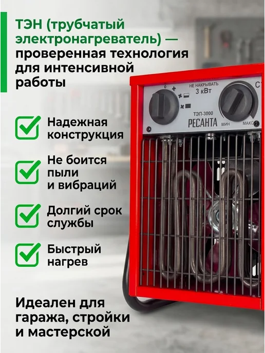 Пушка тепловая электрическая для дома ТЭП-3000 — фото 4