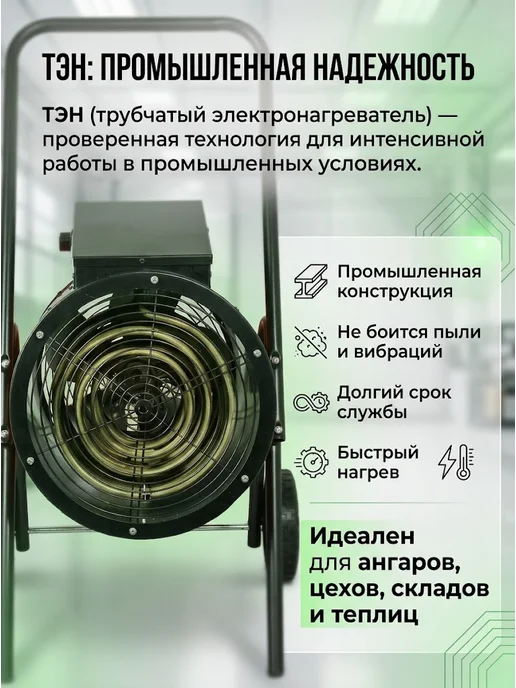Пушка тепловая электрическая для дома ТЭП-24000К — фото 4