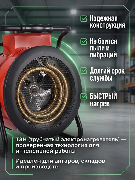 Пушка тепловая электрическая для дома ТЭП-5000К — фото 4