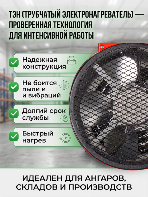 Пушка тепловая электрическая для дома ТЭП-9000К — фото 4
