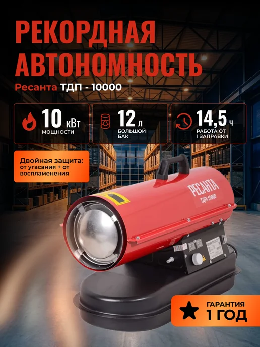 Пушка тепловая дизельная ТДП-10000