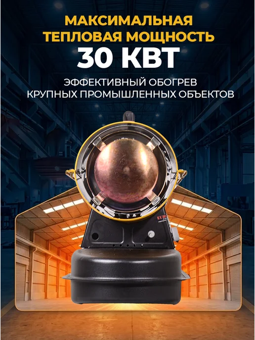 Пушка тепловая дизельная ТДП-EU-30000 — фото 2