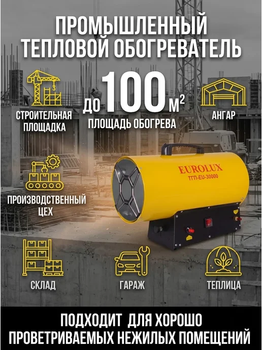Пушка тепловая газовая для гаража ТГП-EU-30000 — фото 4
