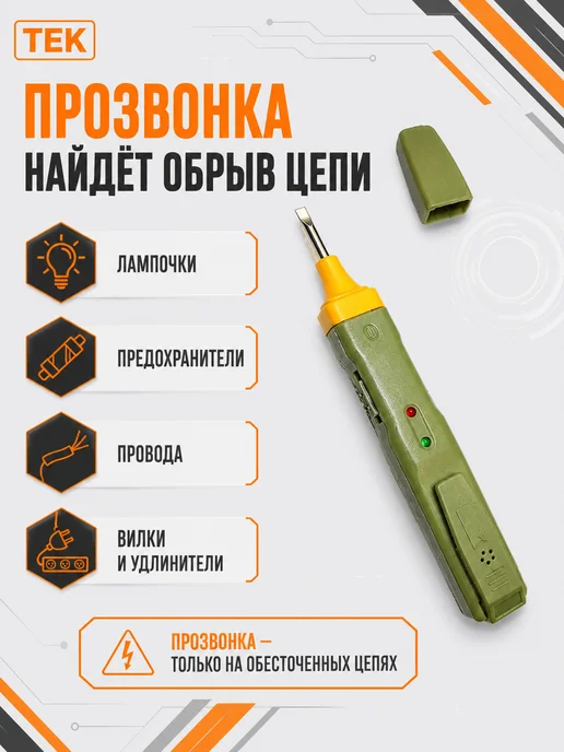 Отвертка индикаторная с прозвонкой — фото 3