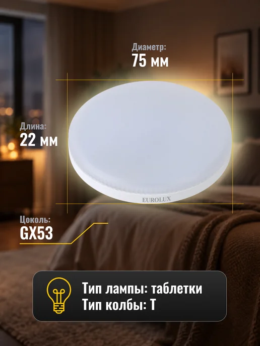 Лампа светодиодная энергосберегающая GX53 — фото 4