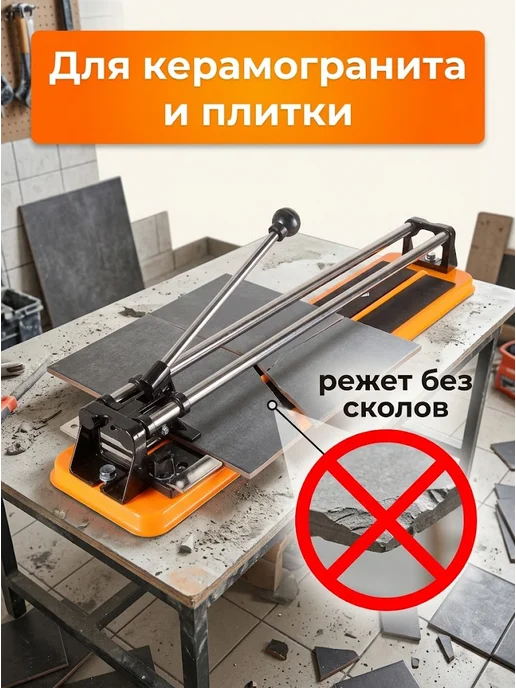 Плиткорез ручной 600 мм — фото 3