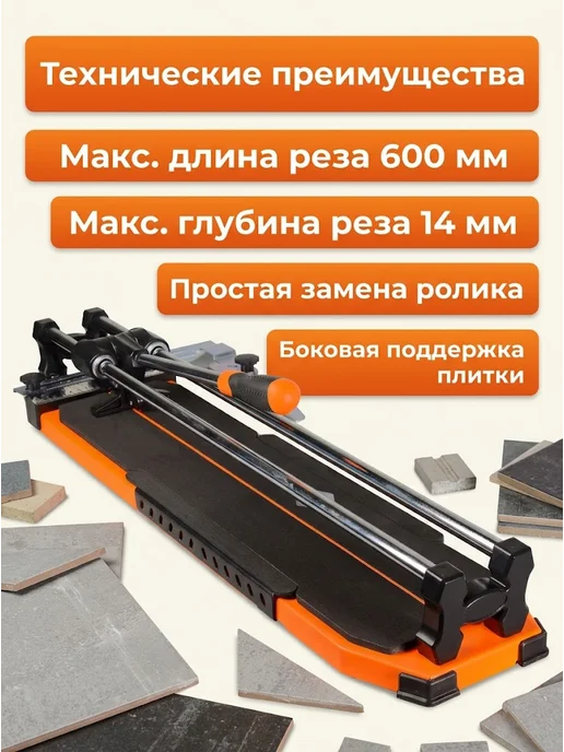 Плиткорез ручной 600 мм — фото 4