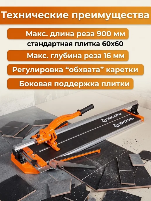 Плиткорез ручной 900 мм — фото 4