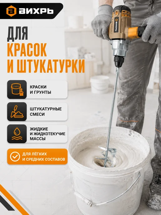 Насадка для строительного миксера — фото 2