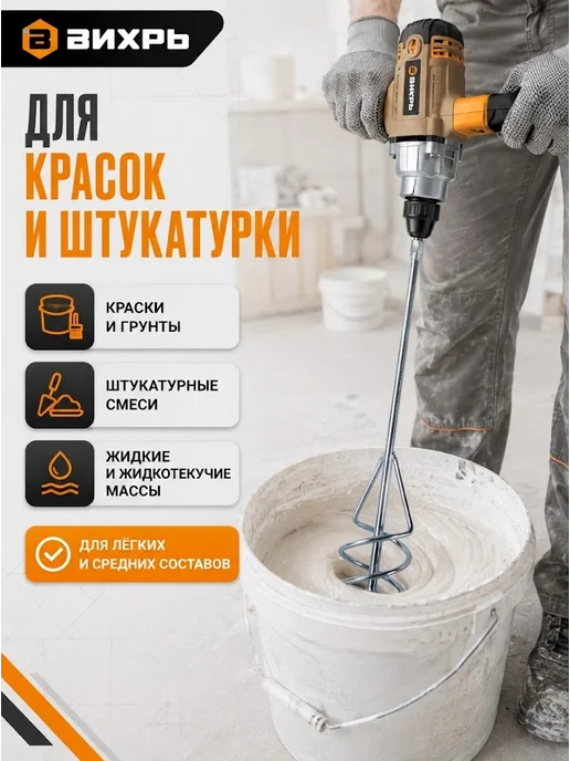 Насадка для строительного миксера — фото 3