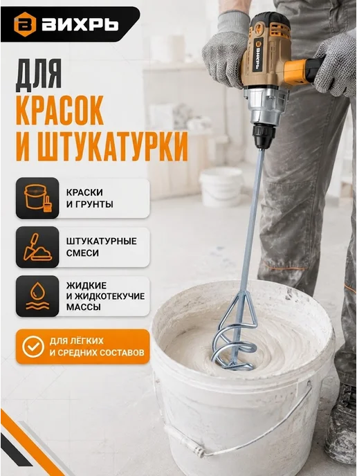 Насадка для строительного миксера — фото 2