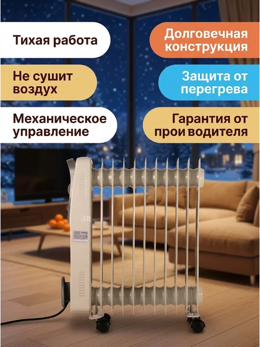 Обогреватель для дома масляный напольный ОМ-12А — фото 4