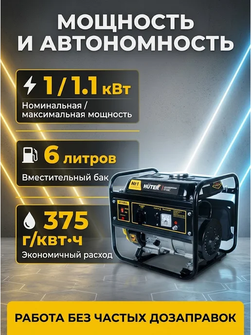 Генератор бензиновый 1.1 кВт HT1000L — фото 3