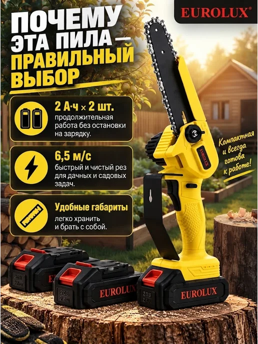 Электропила аккумуляторная цепная мини секатор — фото 2