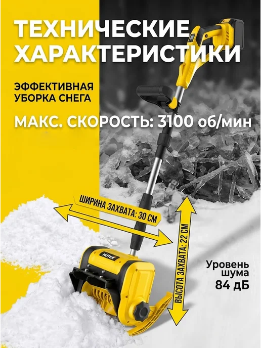 Снегоуборщик аккумуляторный мощный SGC А0,2-2Li — фото 4