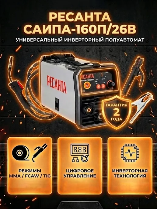 Сварочный аппарат полуавтомат без газа САИПА-160П/26В