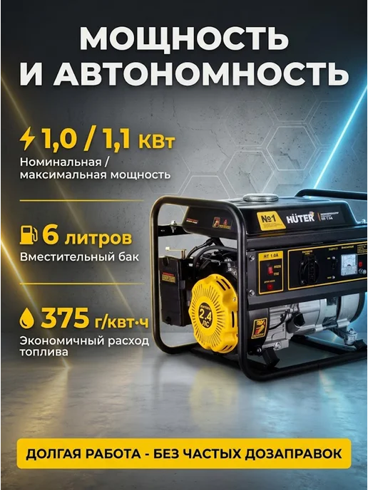 Генератор бензиновый 1.1 кВт HT 1.0А — фото 3