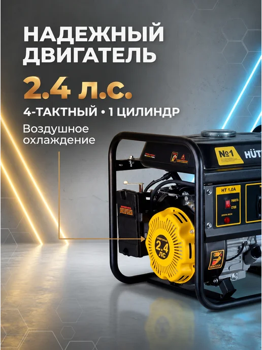 Генератор бензиновый 1.1 кВт HT 1.0А — фото 4
