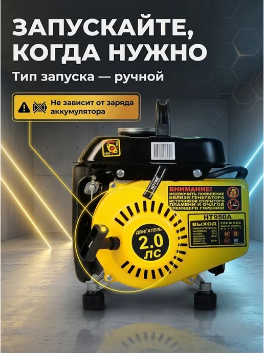 Бензиновый генератор 0.95 кВт HT950A — фото 2