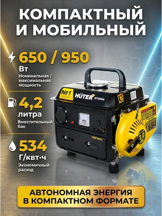 Бензиновый генератор 0.95 кВт HT950A — фото 3