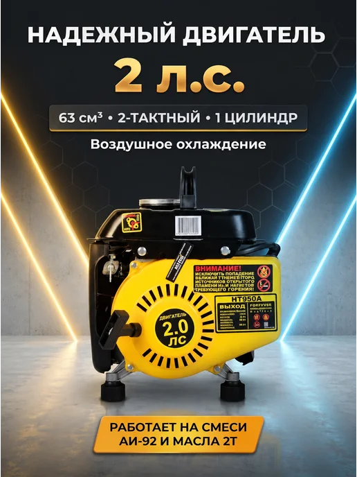 Бензиновый генератор 0.95 кВт HT950A — фото 4