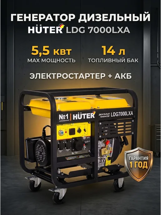 Генератор дизельный LDG 7000LXА