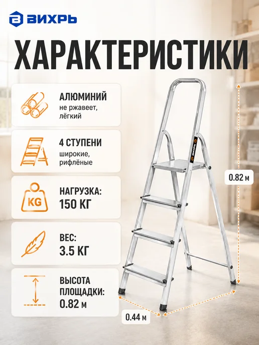 Стремянка 4 ступени для дома складная алюминиевая — фото 2